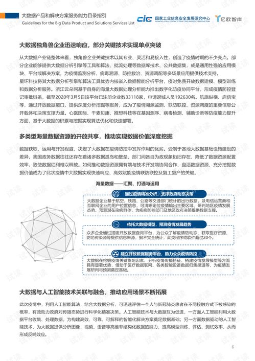 2020年大數(shù)據(jù)產(chǎn)品與解決方案服務(wù)能力目錄指引解讀